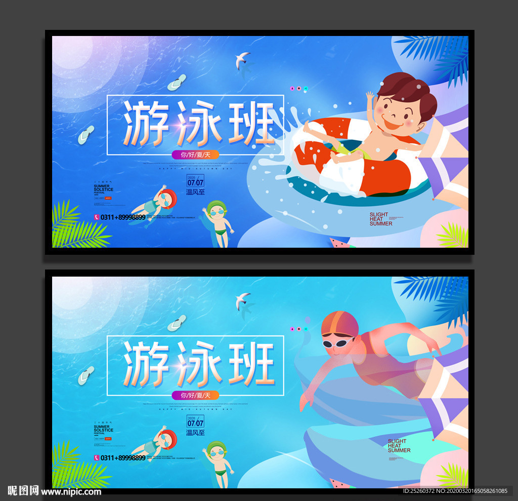 游泳