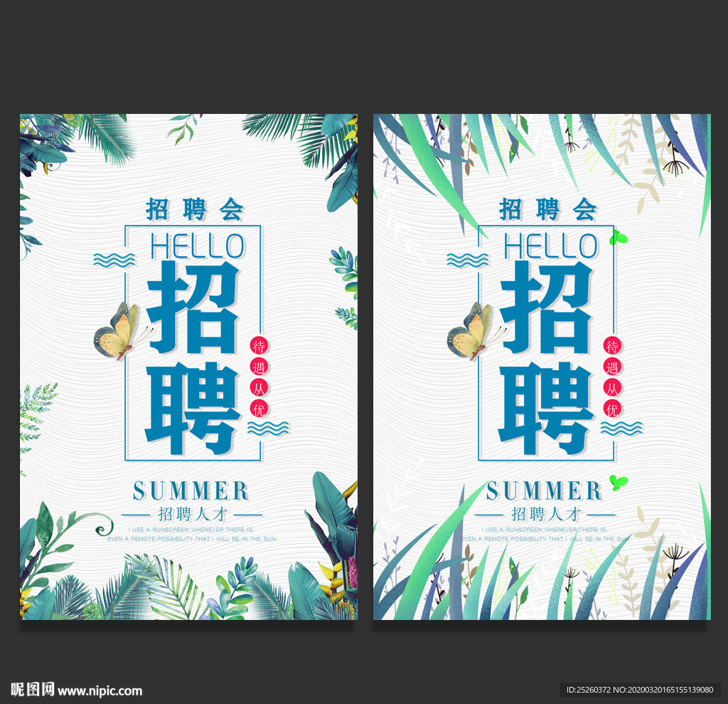 招聘