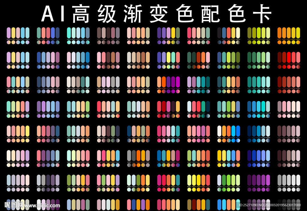AI高级渐变色配色卡矢量
