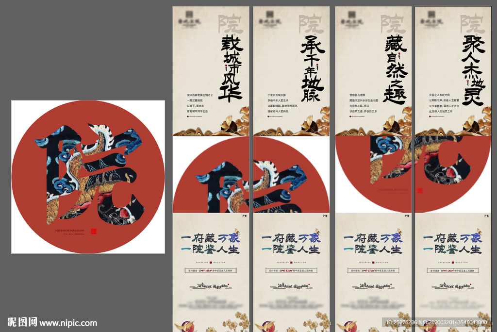 中式四宫格