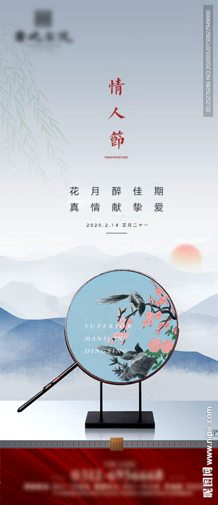 情人节