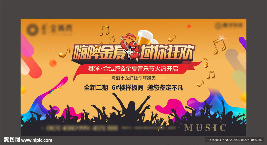 音乐啤酒节