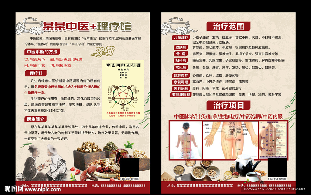 中医理疗养生海报针灸艾灸推拿