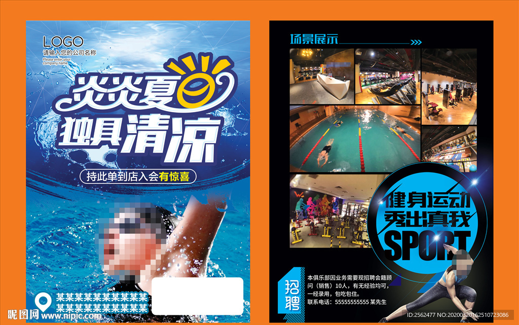 健身运动秀出自我有氧跑步海报