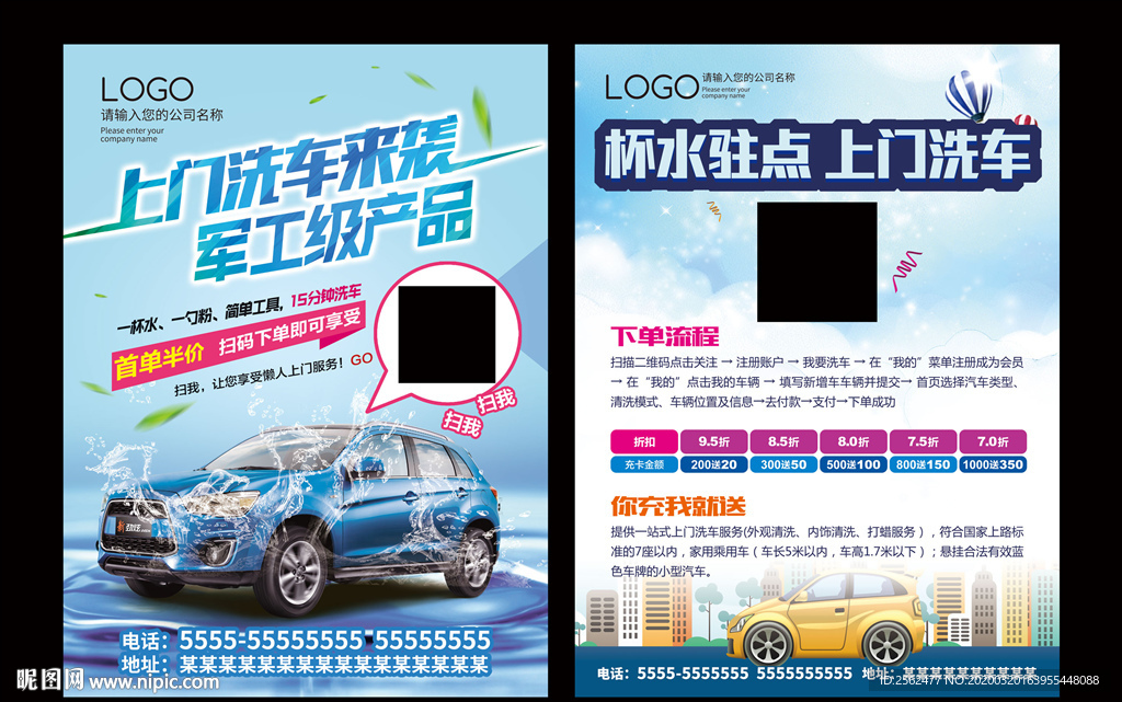 上门洗车软件APP海报保养养护