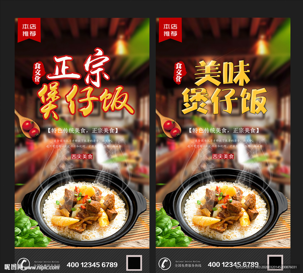 煲仔饭