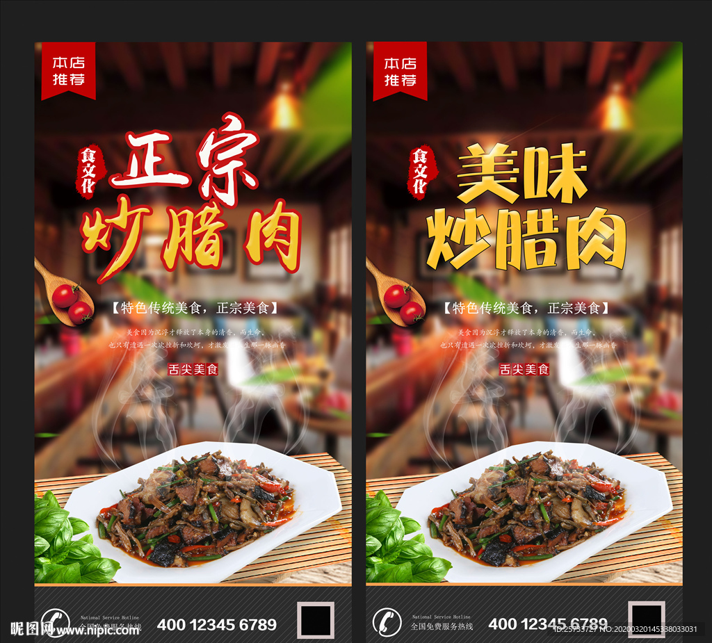 炒腊肉