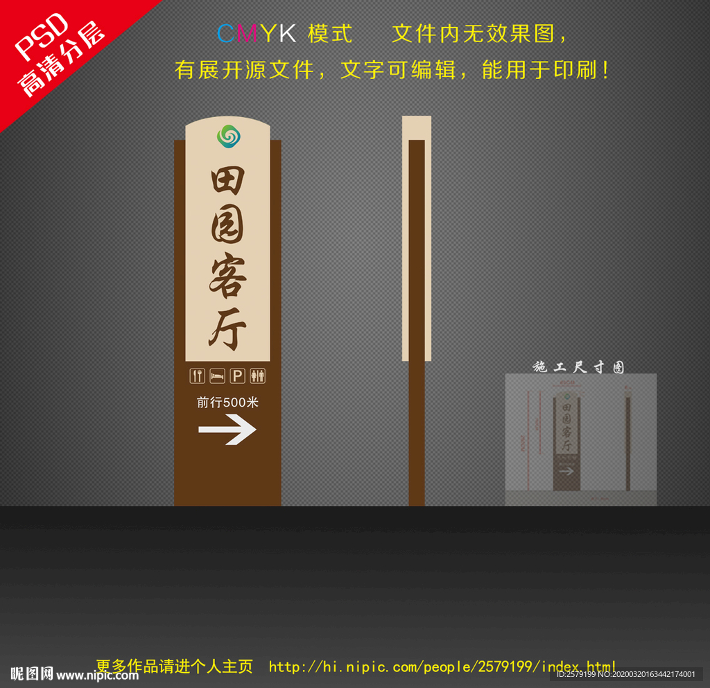 古典导视牌