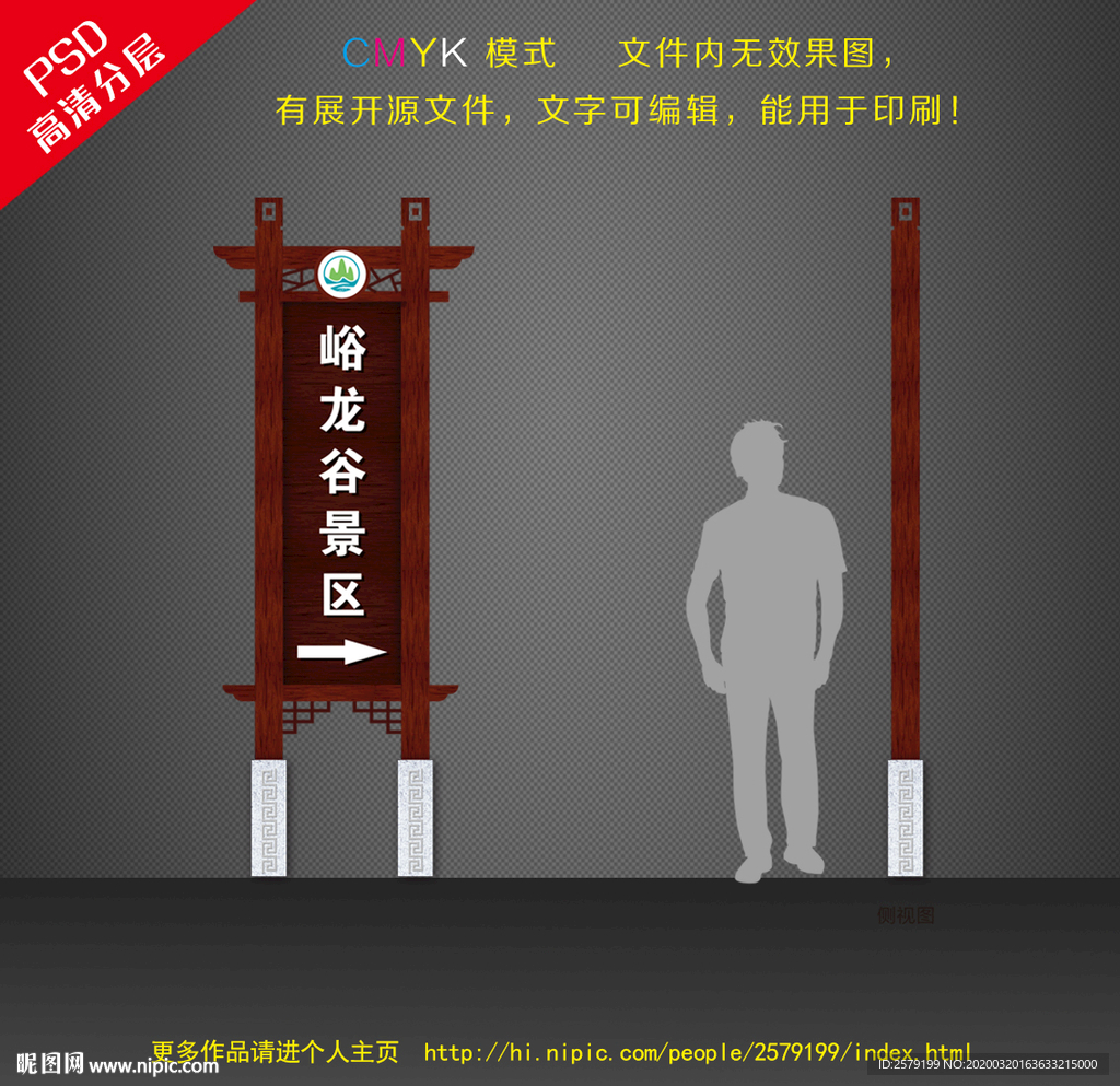 古典导视牌