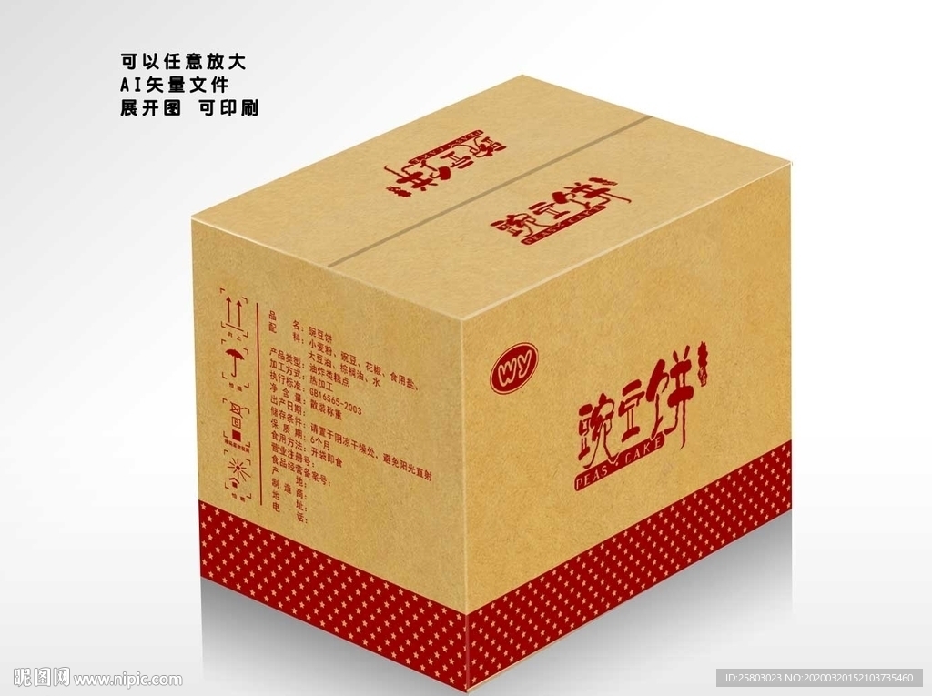 豌豆饼