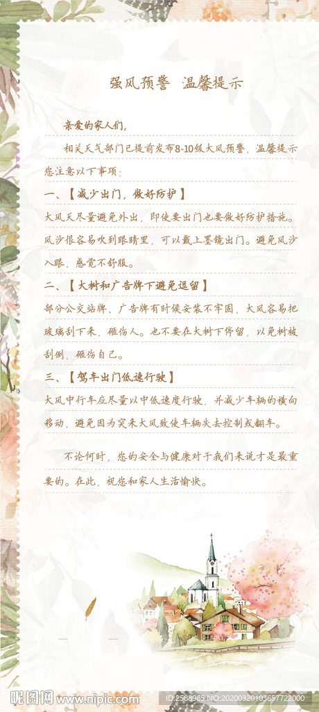 小清新 信纸 花草插画