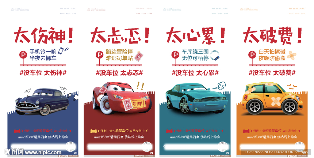 车位