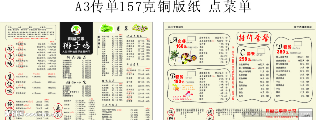 椰子鸡A3传单(点菜单）