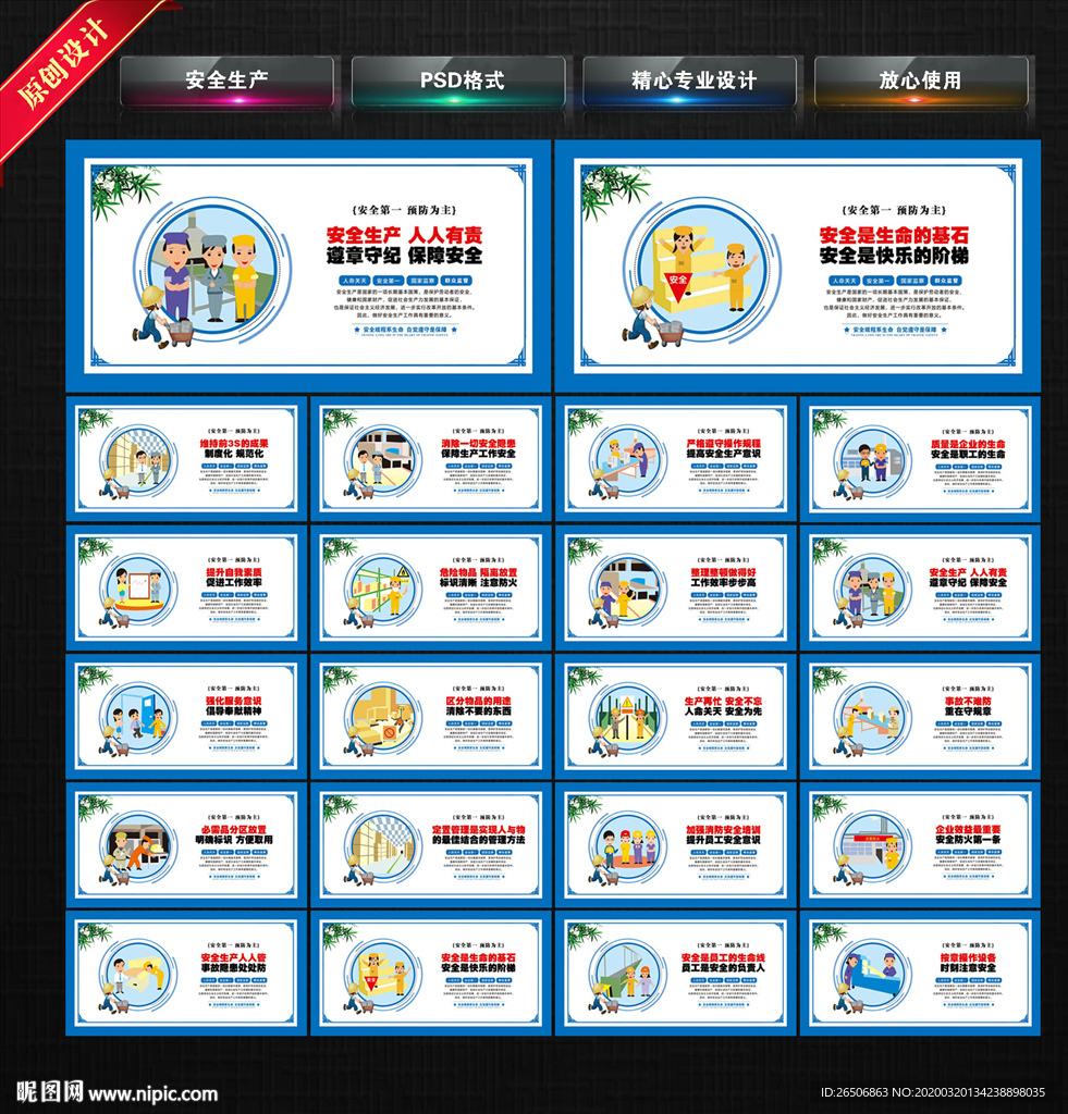 安全生产展板 安全生产漫画