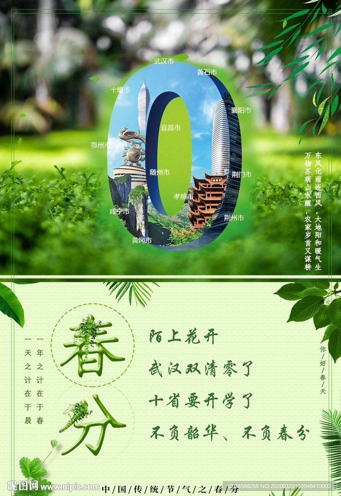 春分时节二十四节气传统节气海报