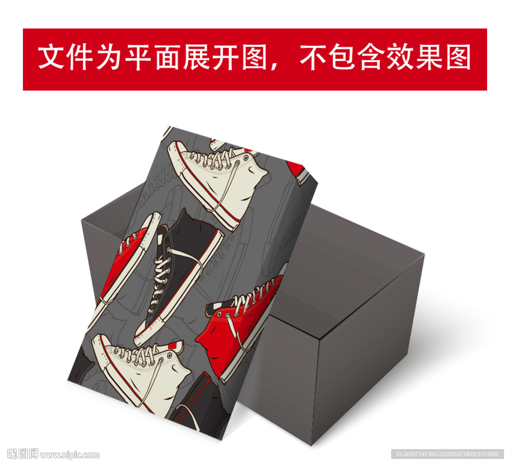 鞋盒设计
