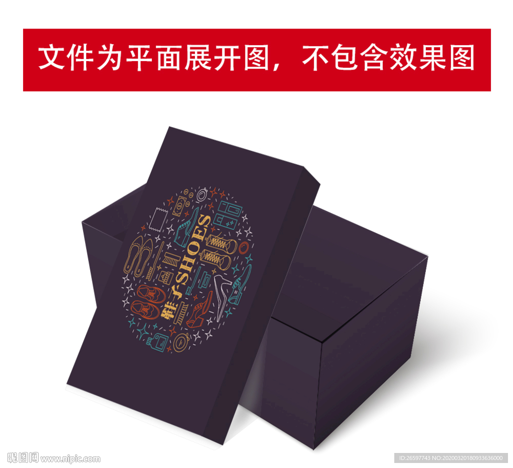 通用鞋盒