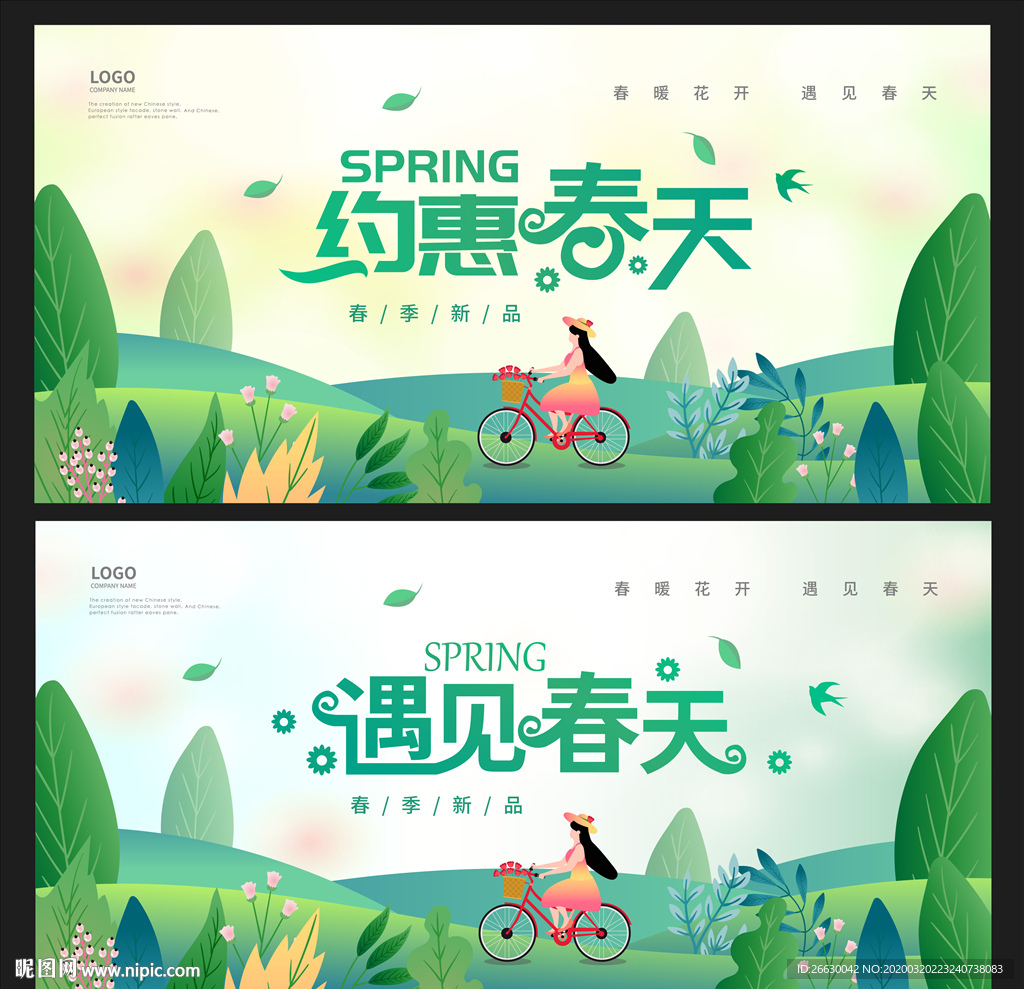 春天