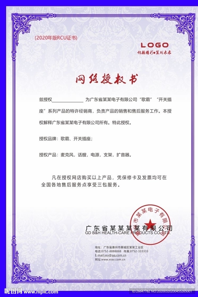 授权证书
