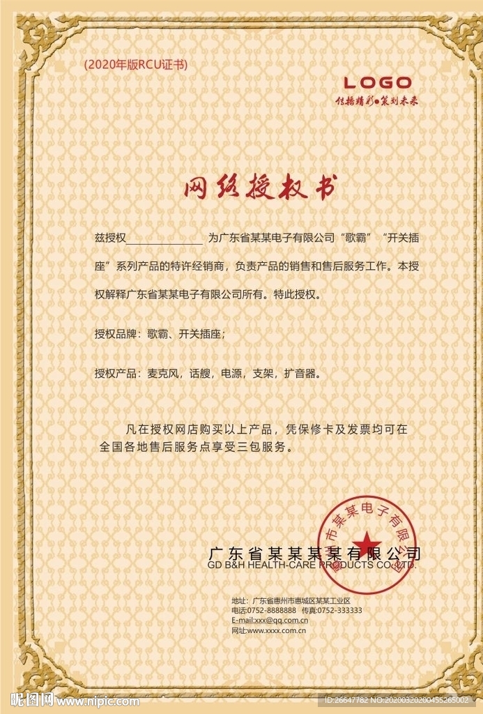 授权书