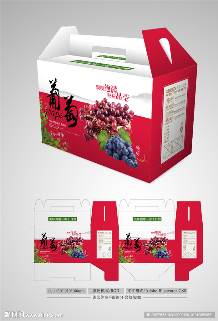 葡萄包装 平面图