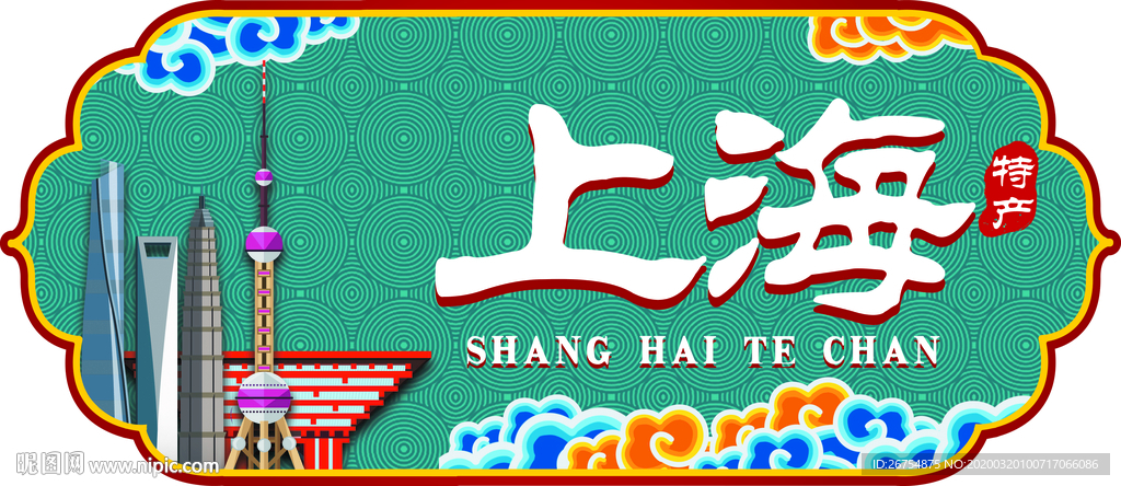 超市 标牌 上海 城市