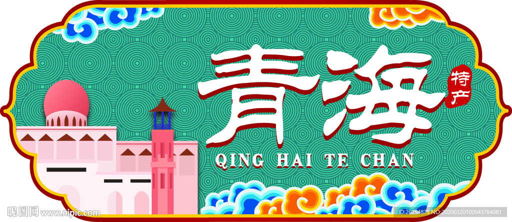 超市 标牌 青海 城市