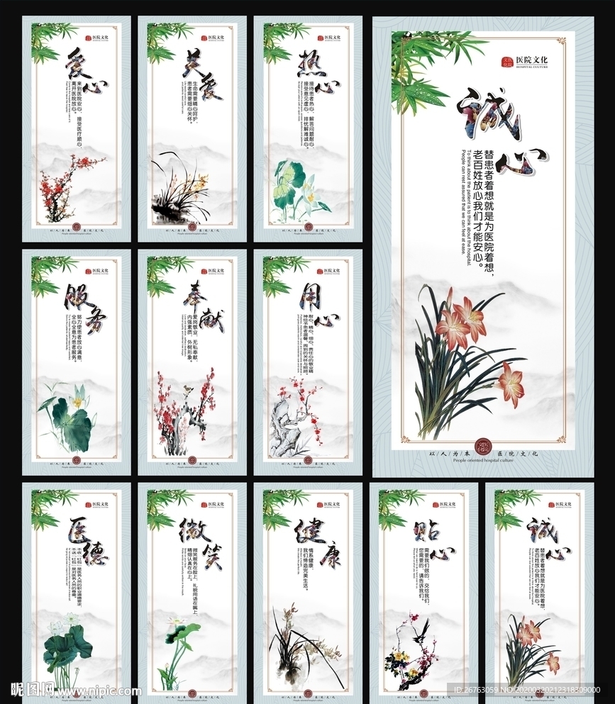 医院文化