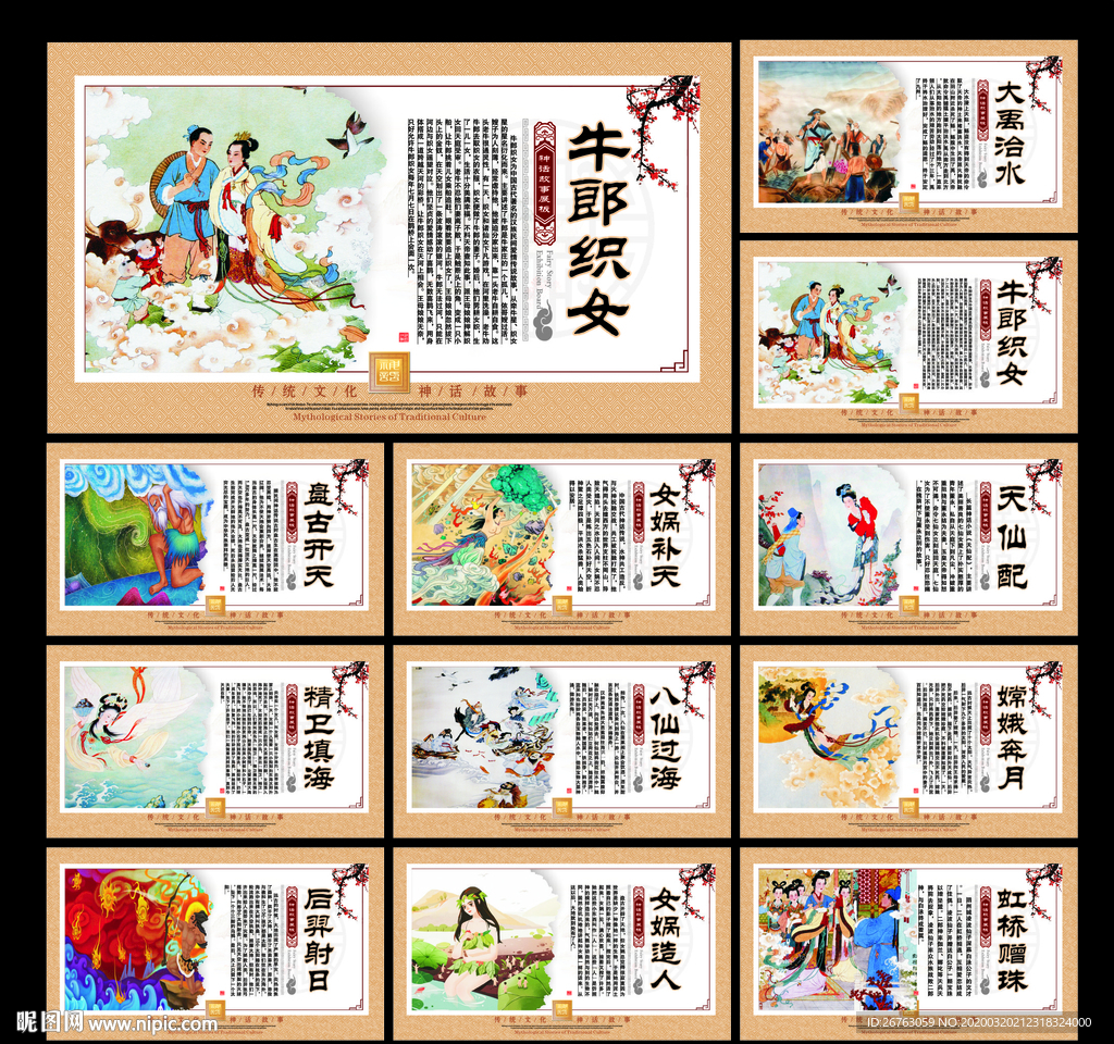神话故事