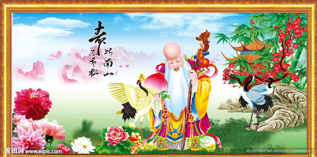 贺寿图