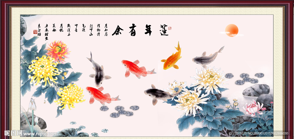 连年有余