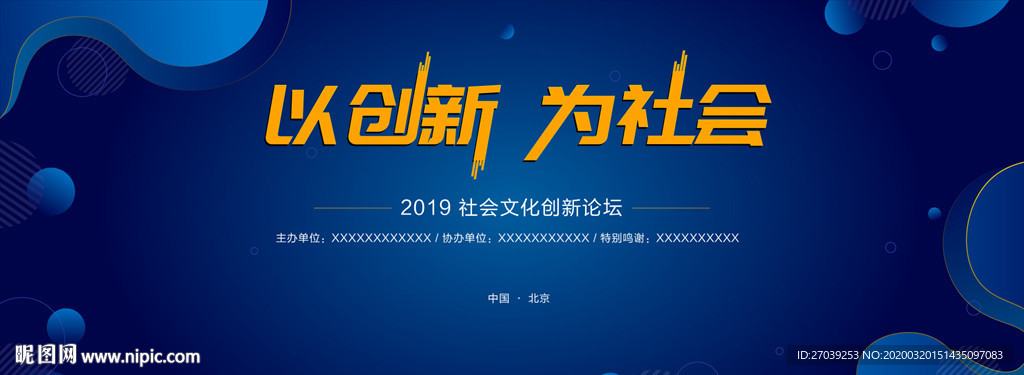 以创新 为社会
