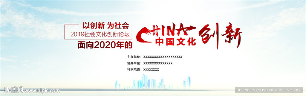 以创新 为社会