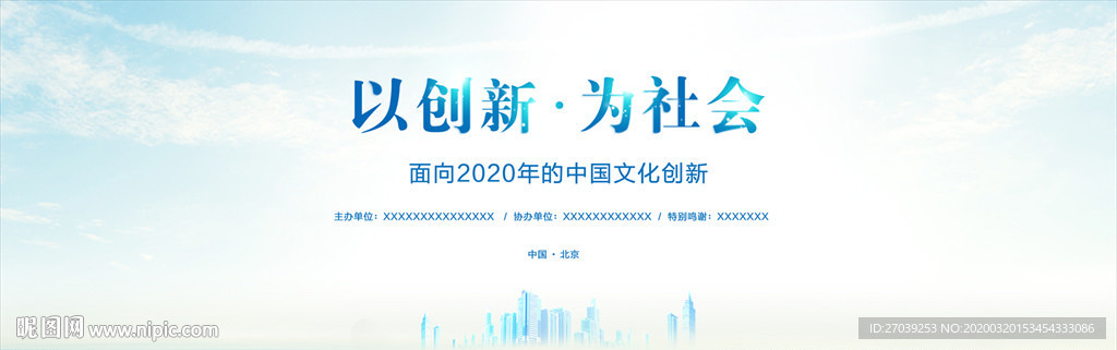 以创新 为社会