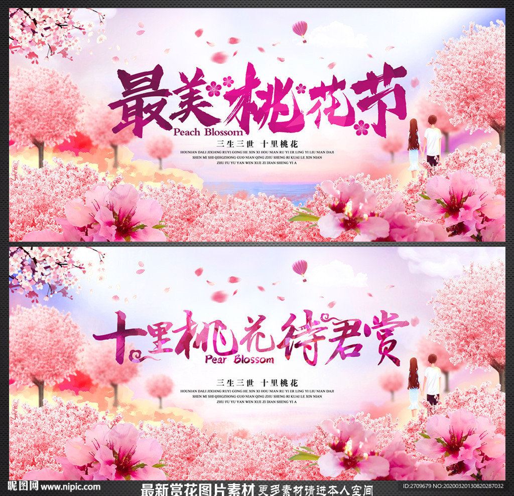 桃花节