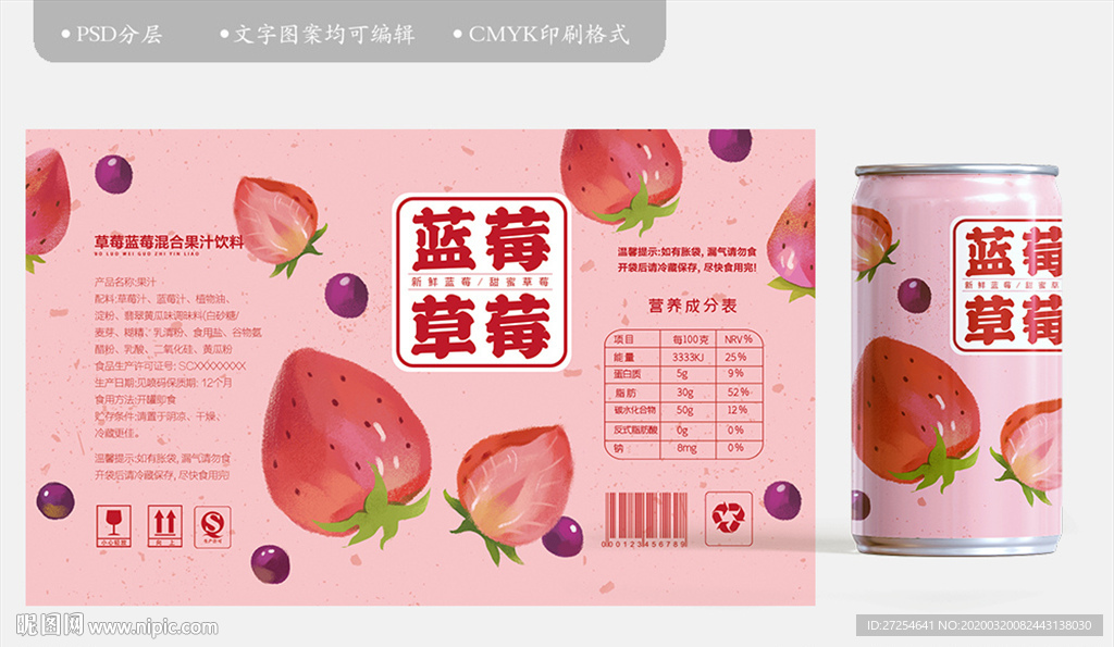 草莓蓝莓混合果汁鲜榨饮料包装