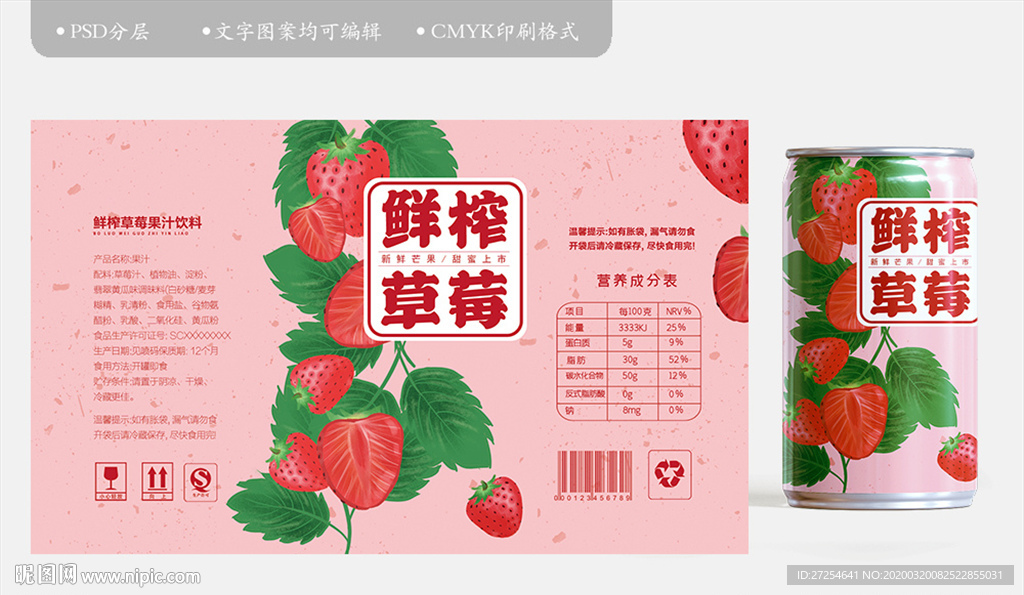 草莓果汁鲜榨饮料包装设计