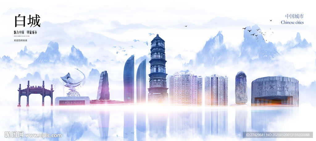 白城城市