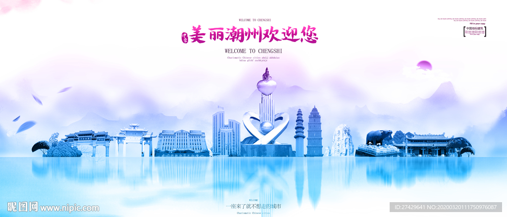 潮州