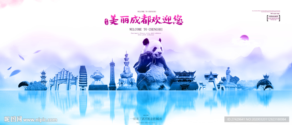 成都