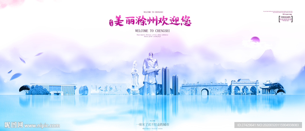 滁州