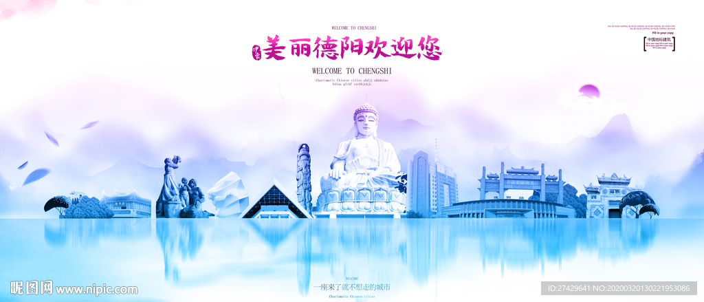 德阳