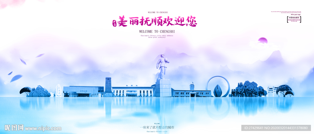 抚顺