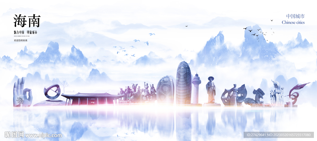 海南城市
