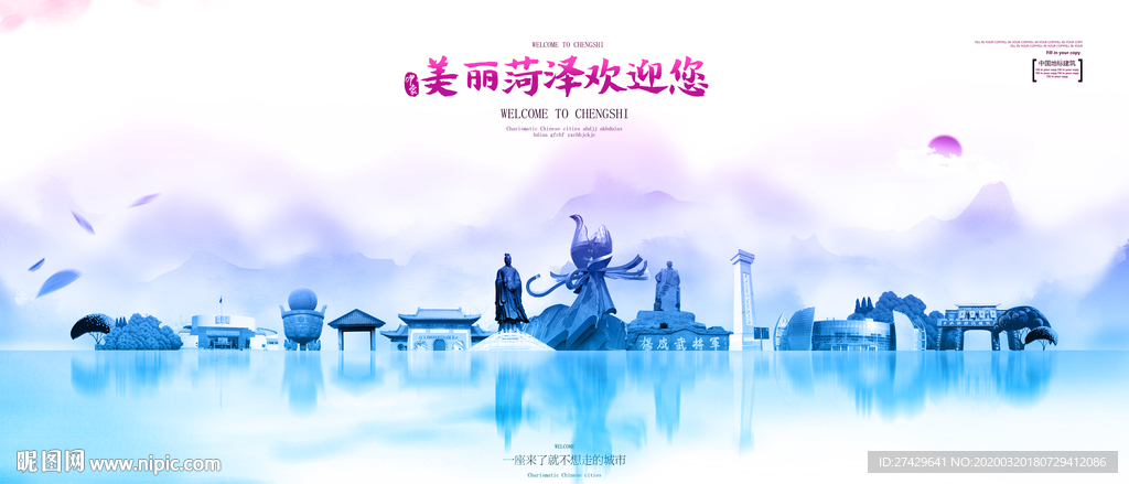 菏泽