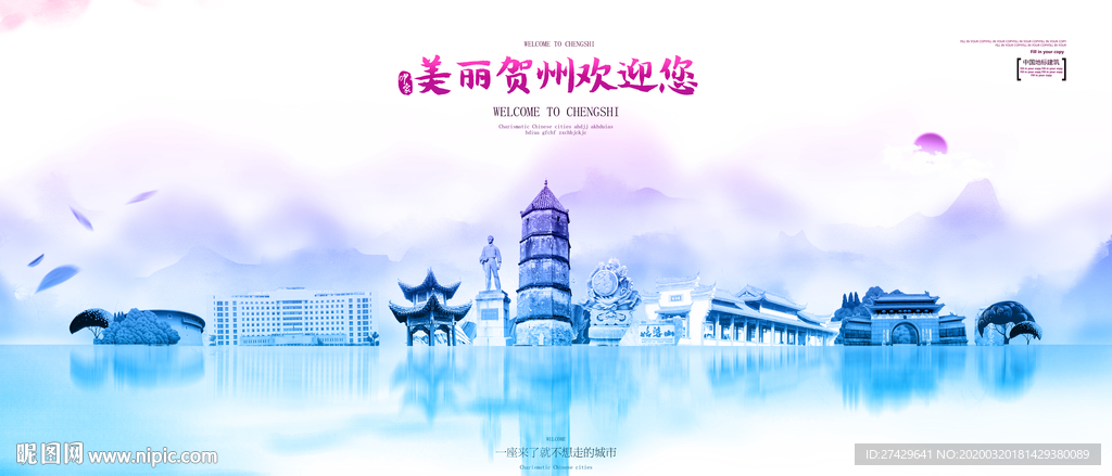 贺州