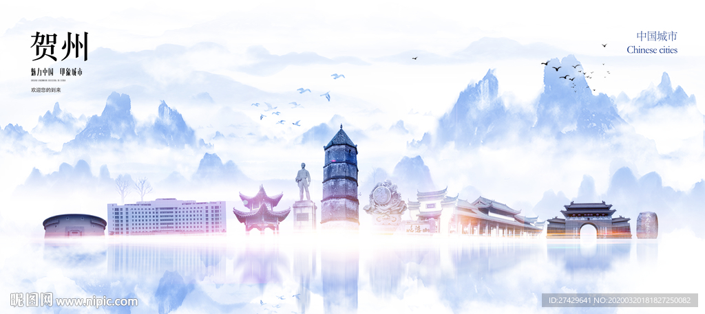 贺州城市
