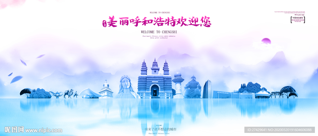 呼和浩特
