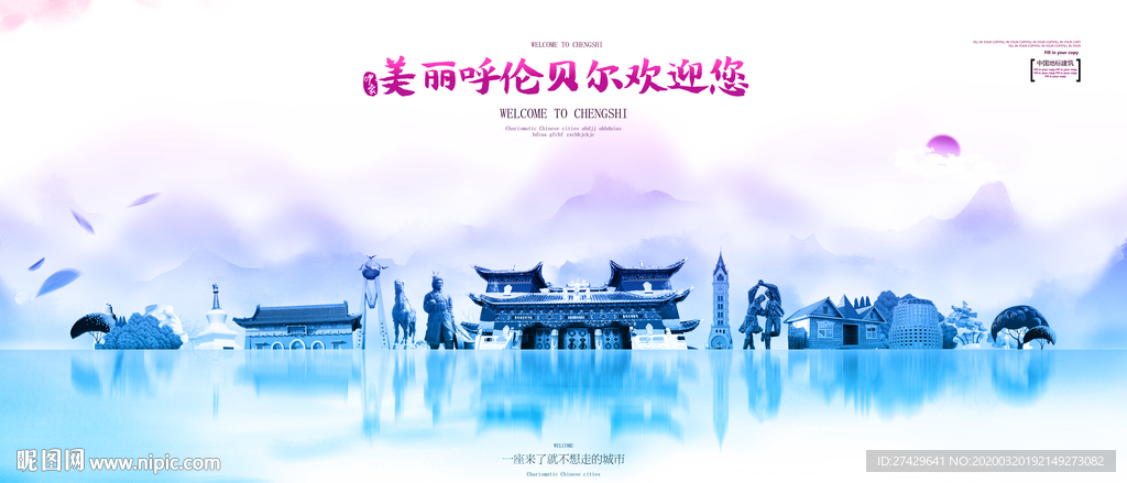 呼伦贝尔