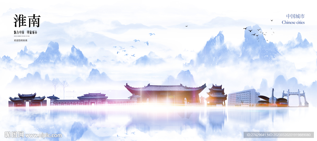 淮南城市